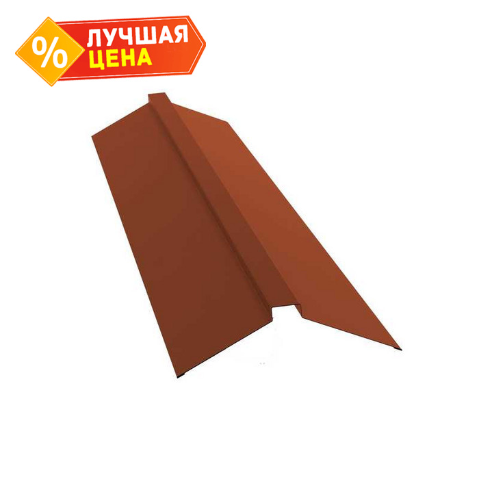 Планка конька плоского 150х40х150 0,45 Drap RAL 8004 терракота