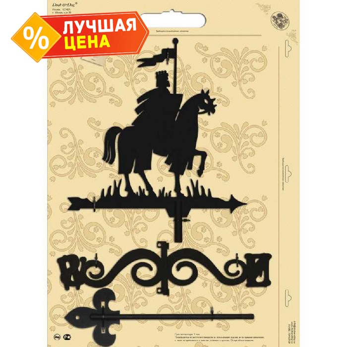 Флюгер малый Duck & Dog 103 Король Артур