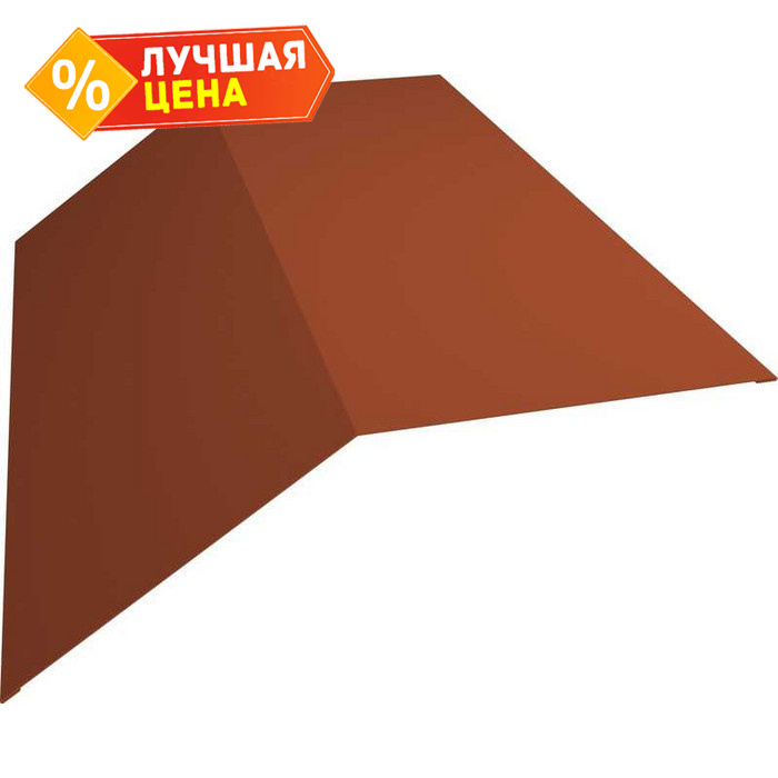 Планка конька плоского 190х190 0,45 Drap RAL 8004 терракота